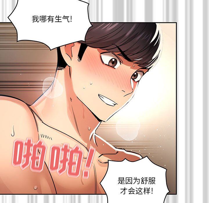 疫情下的家教生活，第61話，第 122 页