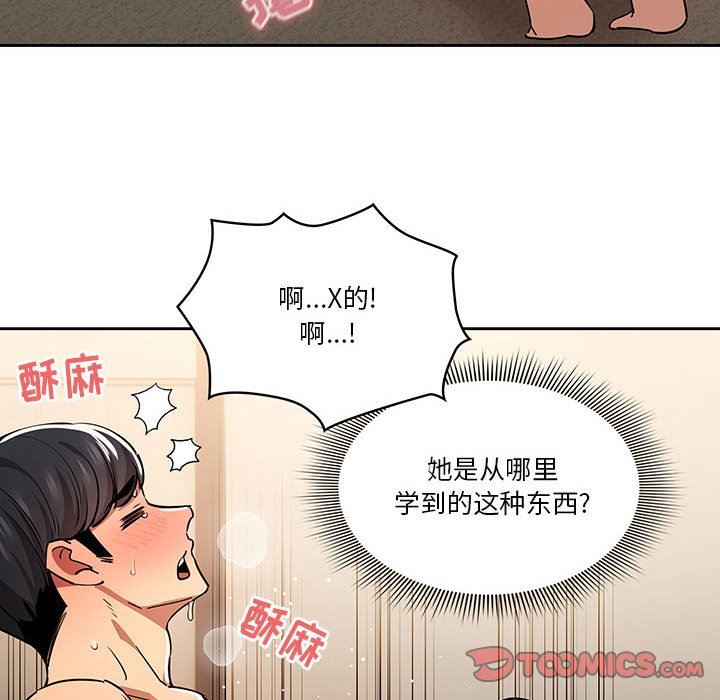 疫情下的家教生活，第61話，第 69 页