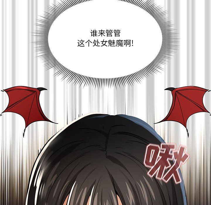 疫情下的家教生活，第61話，第 84 页
