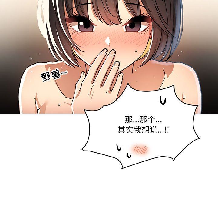疫情下的家教生活，第61話，第 95 页