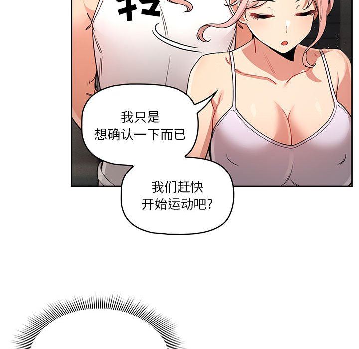 疫情下的家教生活，第63話，第 34 页