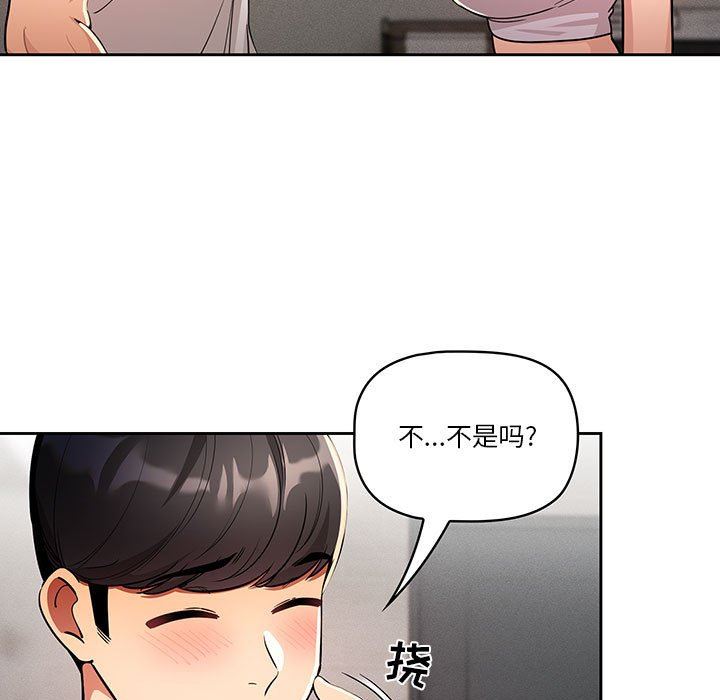 疫情下的家教生活，第63話，第 5 页