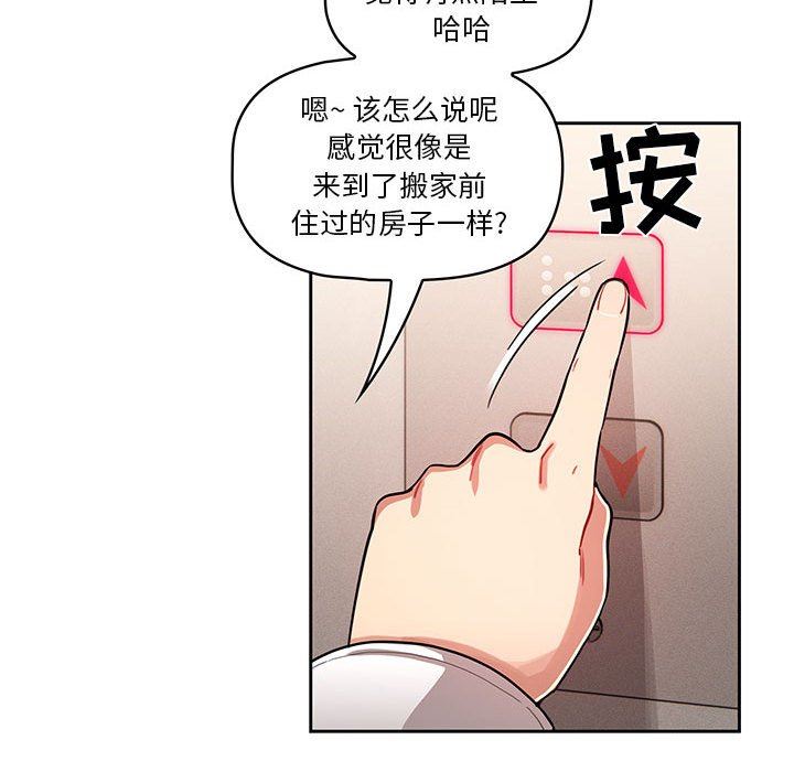 疫情下的家教生活，第63話，第 106 页