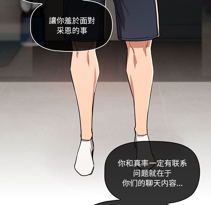 疫情下的家教生活，第63話，第 11 页