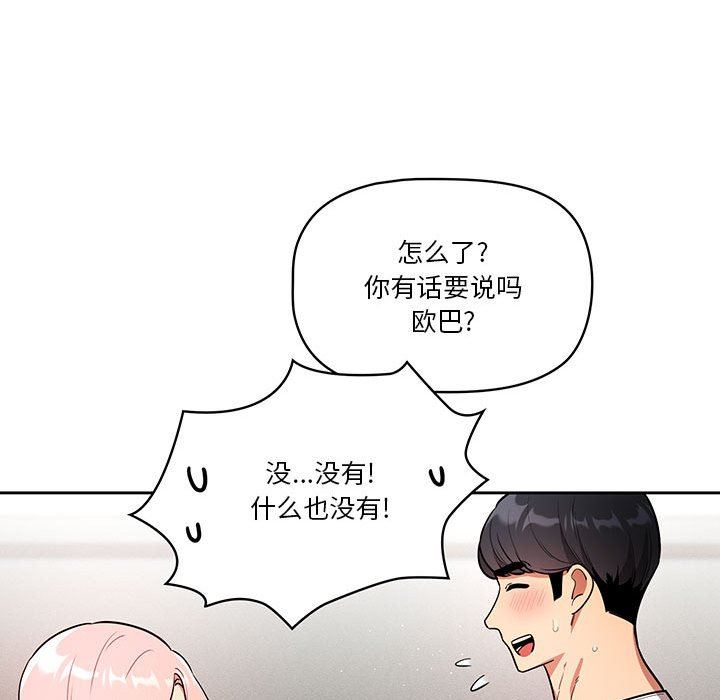 疫情下的家教生活，第63話，第 40 页