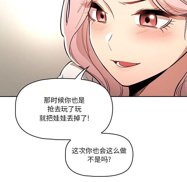 疫情下的家教生活，第63話，第 84 页