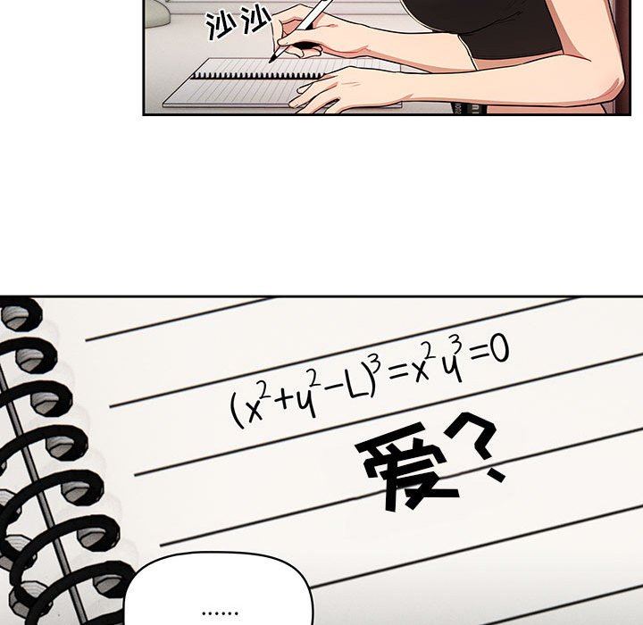 疫情下的家教生活，第63話，第 95 页