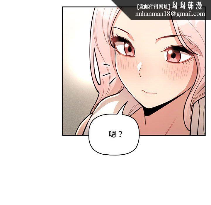 疫情下的家教生活，第63話，第 65 页