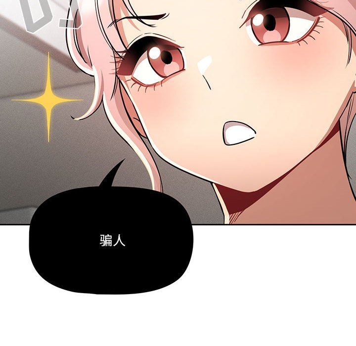 疫情下的家教生活，第63話，第 8 页