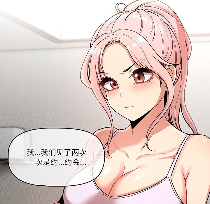 疫情下的家教生活，第63話，第 22 页