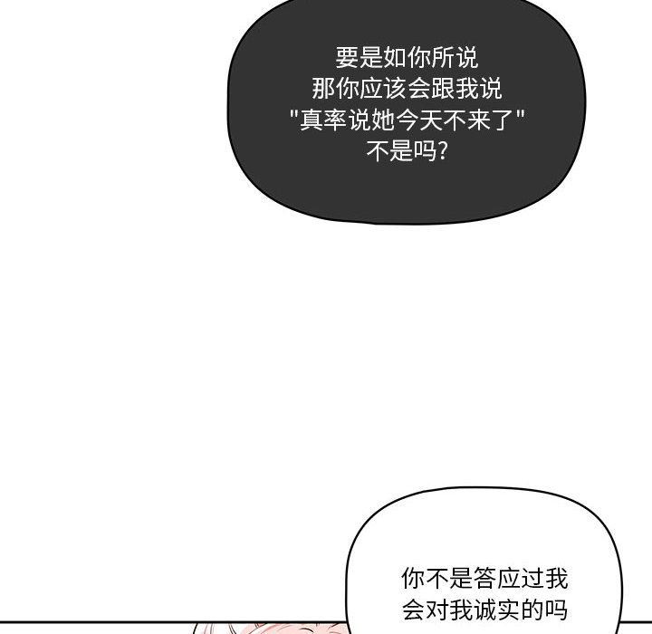 疫情下的家教生活，第63話，第 12 页