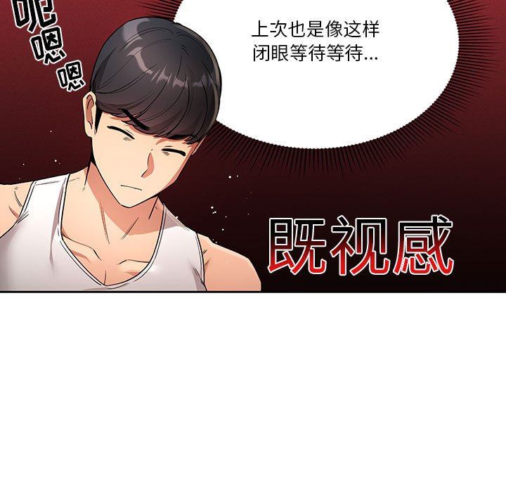 疫情下的家教生活，第63話，第 28 页