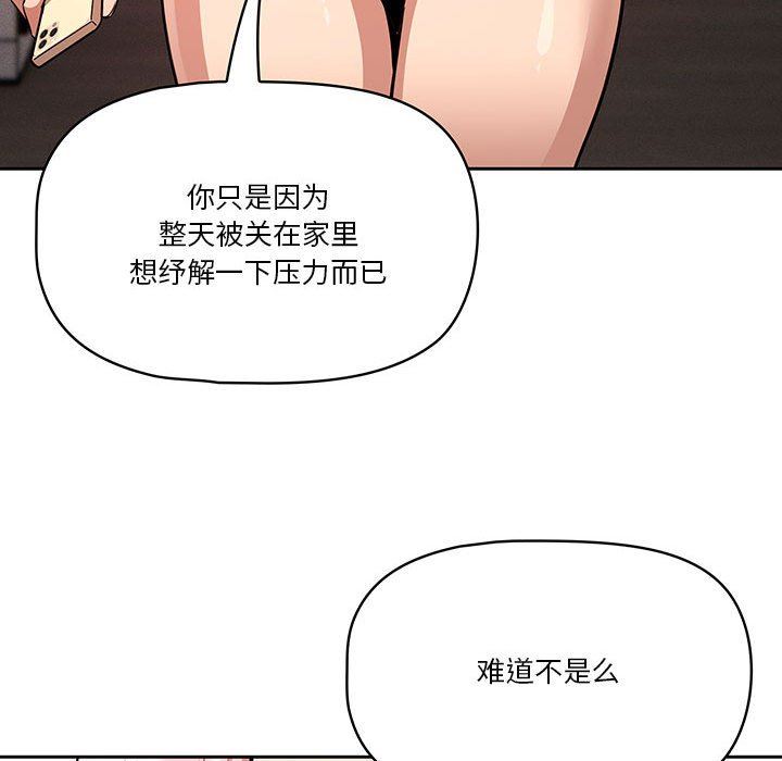 疫情下的家教生活，第63話，第 77 页