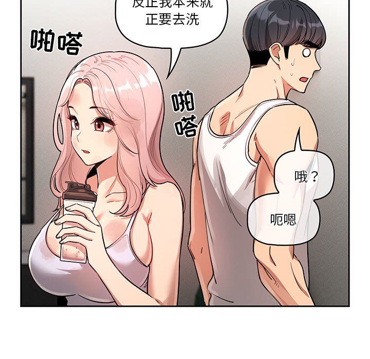 疫情下的家教生活，第63話，第 52 页