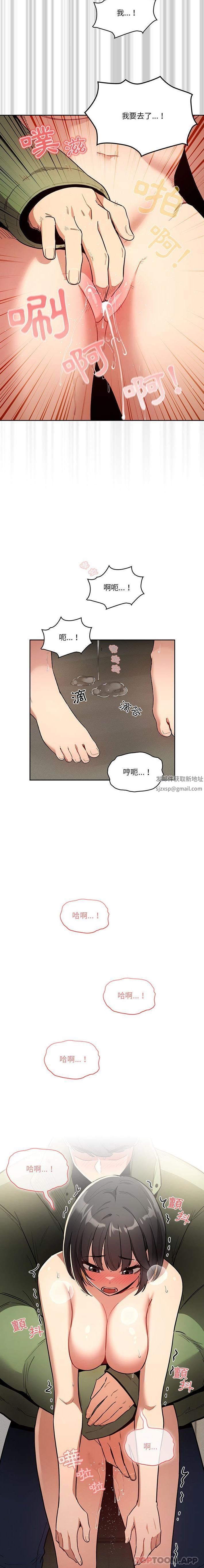 疫情下的家教生活，第65話，第 5 页