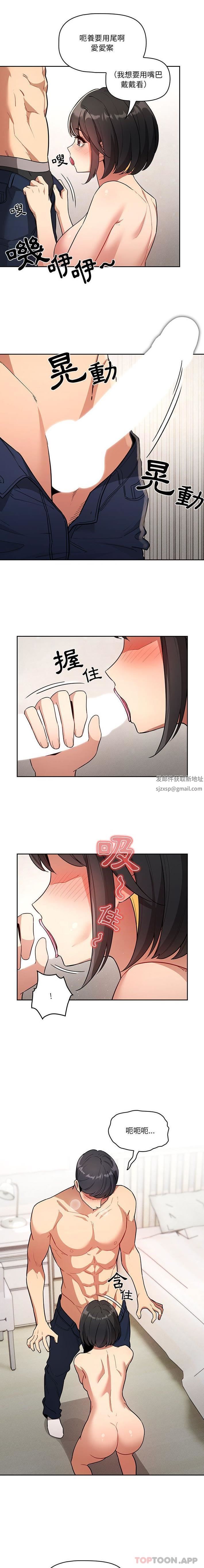 疫情下的家教生活，第65話，第 11 页