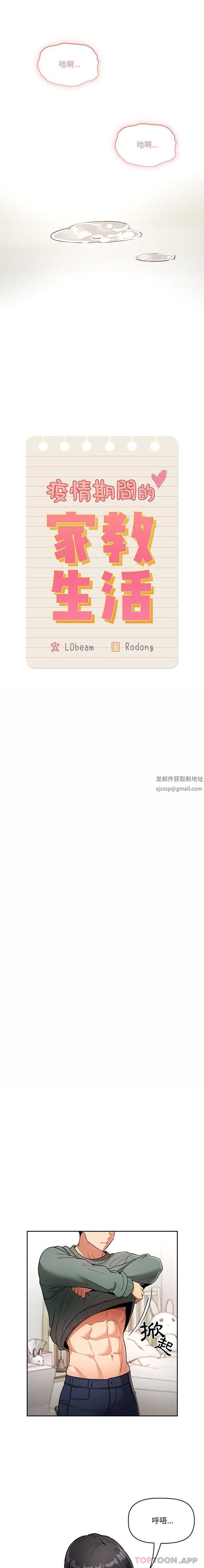疫情下的家教生活，第65話，第 8 页