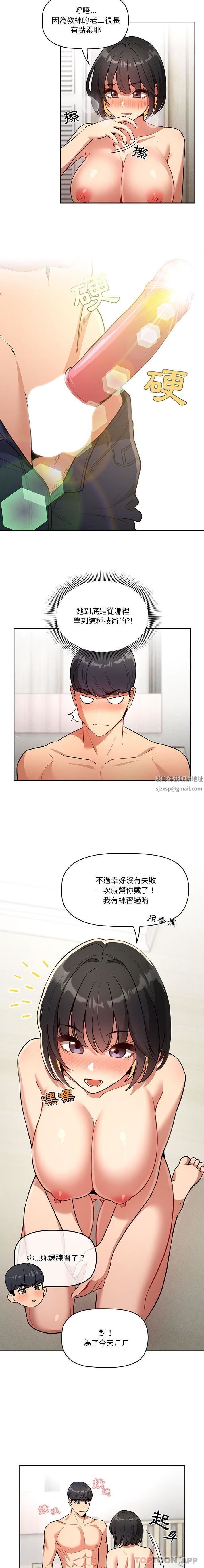 疫情下的家教生活，第65話，第 12 页