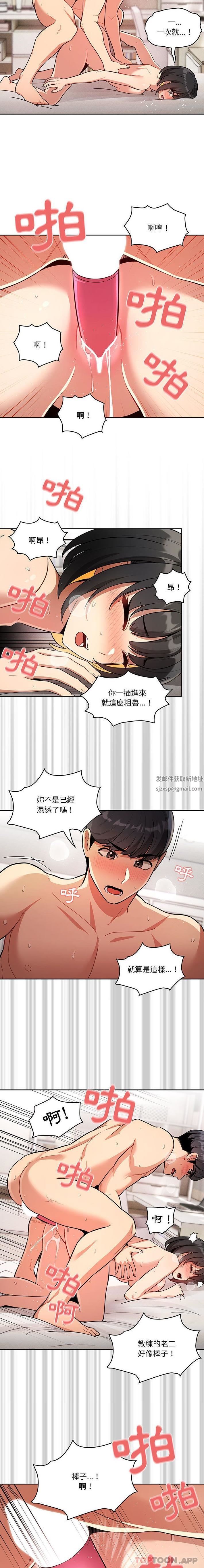 疫情下的家教生活，第65話，第 15 页