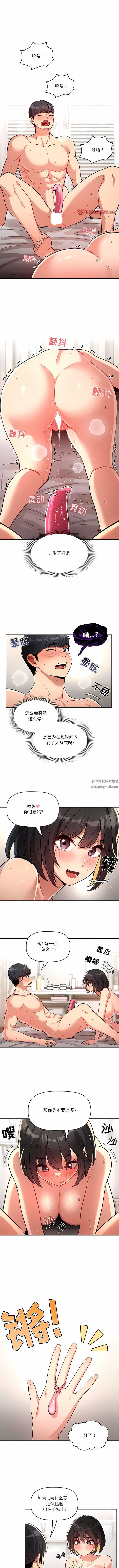 疫情下的家教生活，第66話，第 5 页