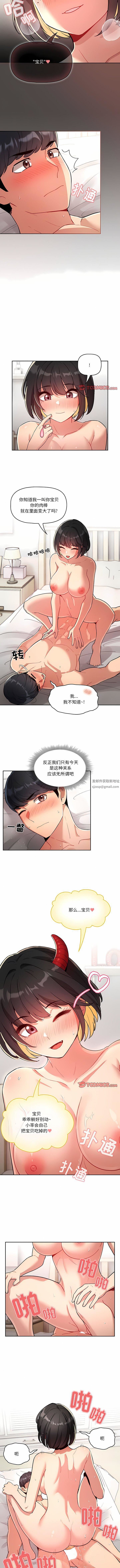 疫情下的家教生活，第66話，第 8 页