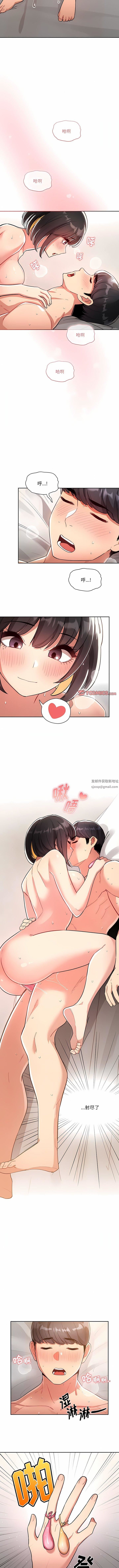 疫情下的家教生活，第67話，第 8 页