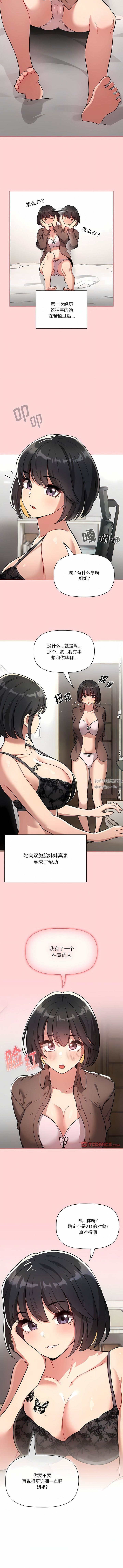 疫情下的家教生活，第68話，第 5 页