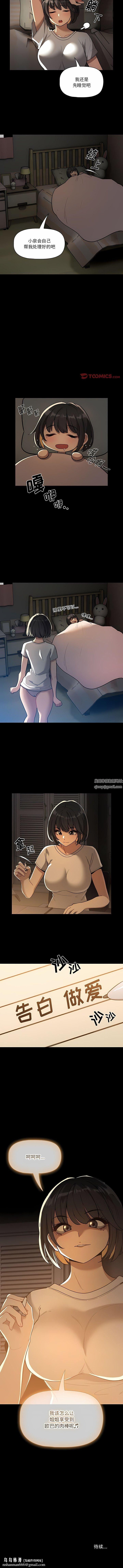 疫情下的家教生活，第68話，第 11 页