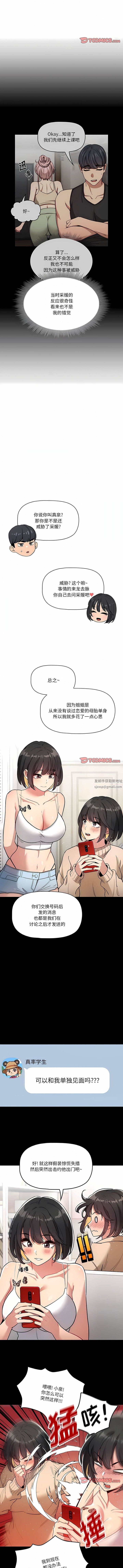 疫情下的家教生活，第68話，第 8 页