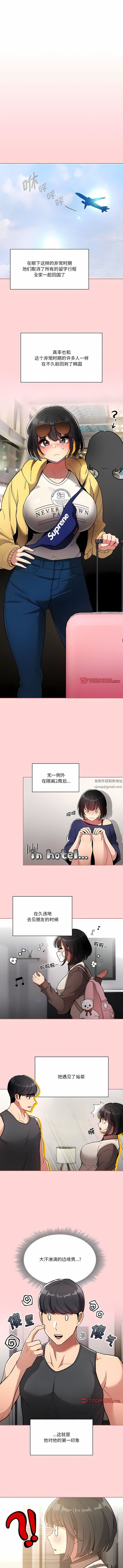 疫情下的家教生活，第68話，第 3 页