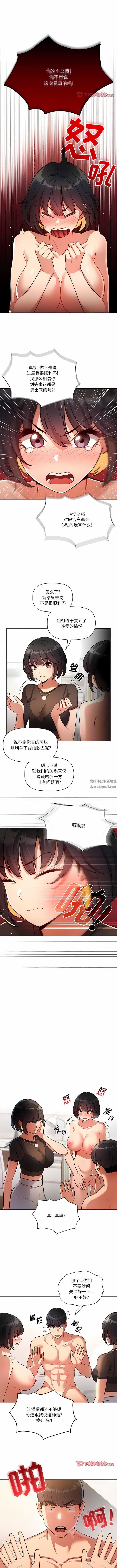 疫情下的家教生活，第69話，第 5 页