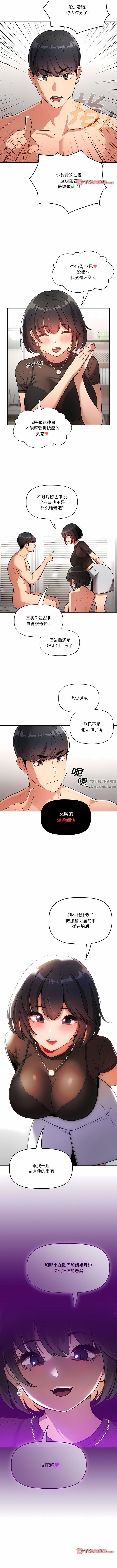 疫情下的家教生活，第69話，第 8 页