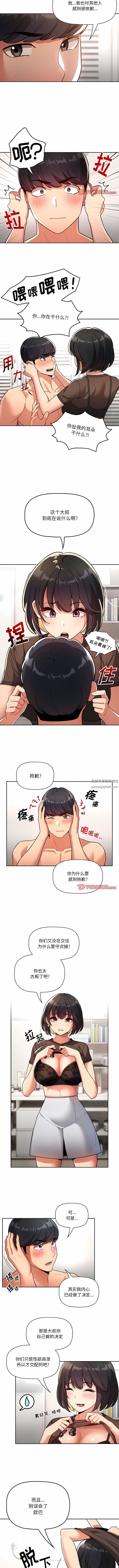 疫情下的家教生活，第70話，第 5 页