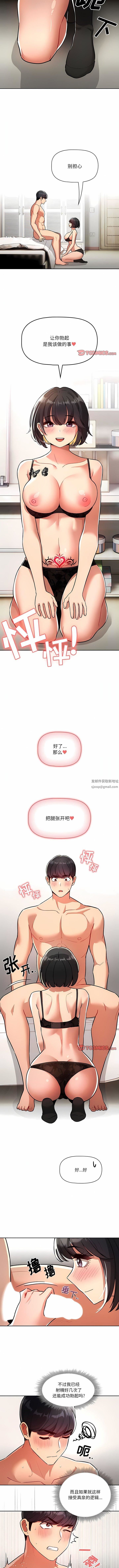 疫情下的家教生活，第70話，第 8 页