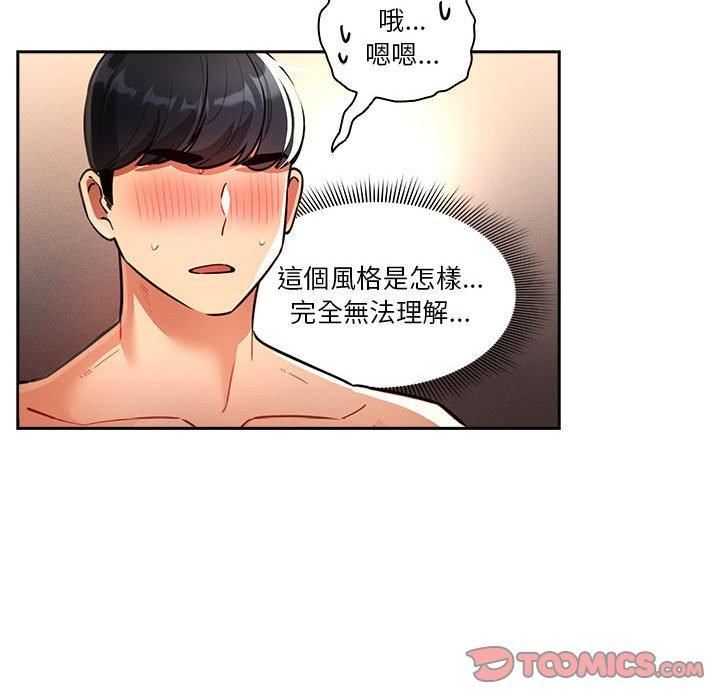 疫情下的家教生活，第71話，第 21 页