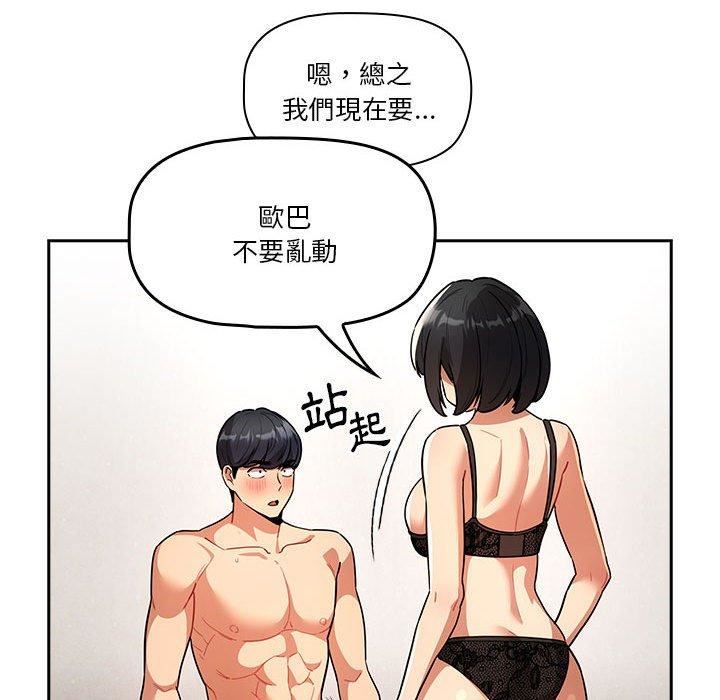 疫情下的家教生活，第71話，第 22 页
