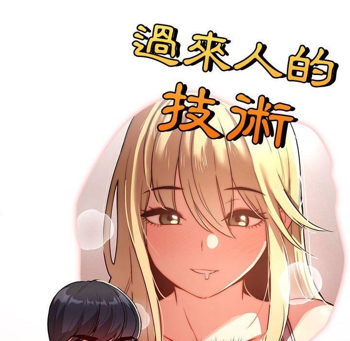 疫情下的家教生活，第71話，第 12 页