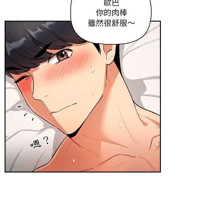 疫情下的家教生活，第71話，第 52 页
