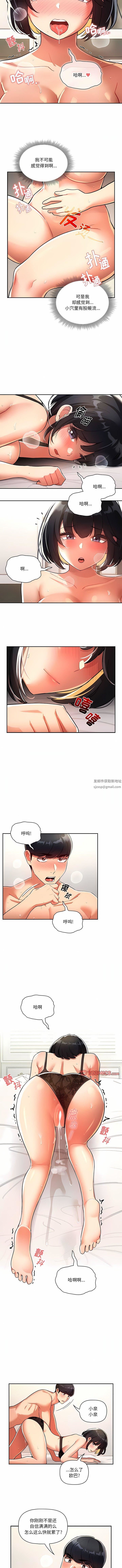 疫情下的家教生活，第72話，第 5 页