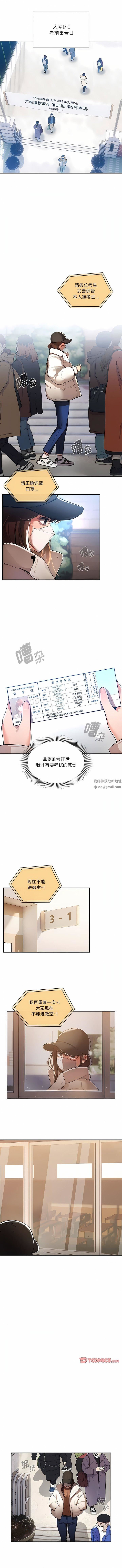 疫情下的家教生活，第72話，第 8 页