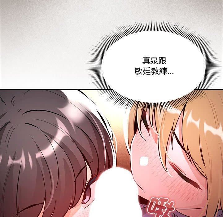 疫情下的家教生活，第75話，第 5 页