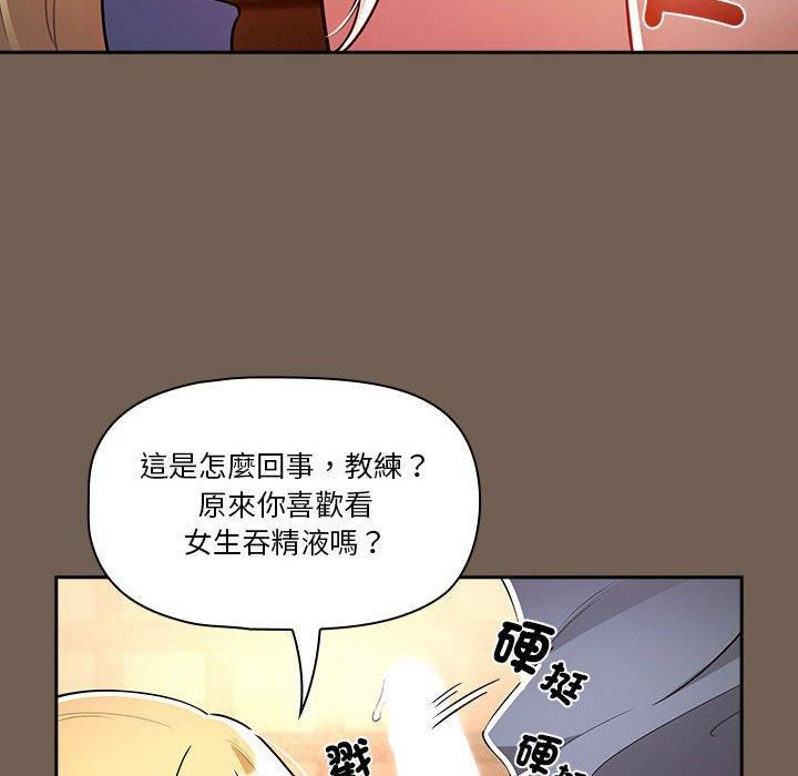 疫情下的家教生活，第75話，第 106 页