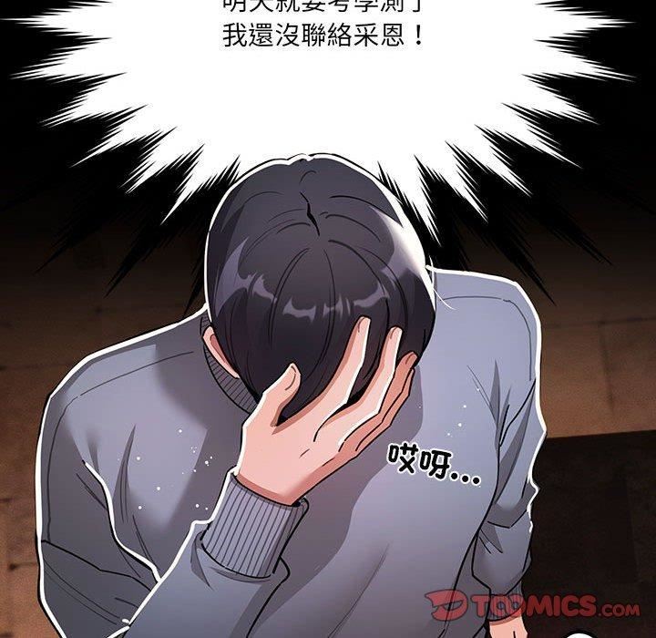 疫情下的家教生活，第75話，第 21 页