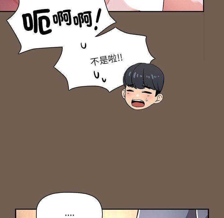 疫情下的家教生活，第75話，第 28 页
