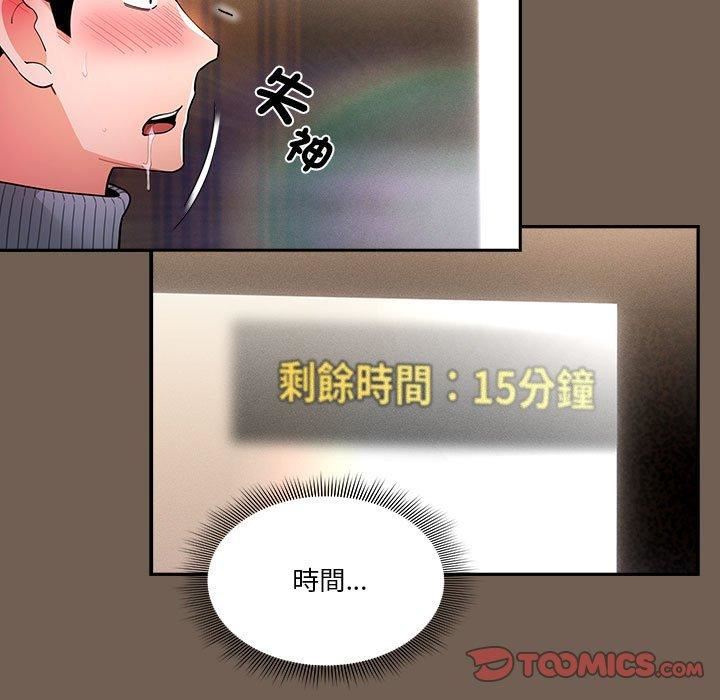 疫情下的家教生活，第75話，第 15 页