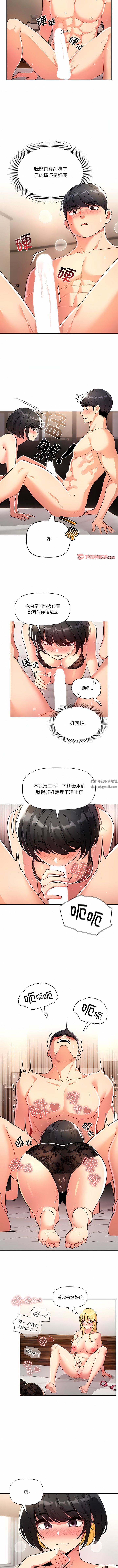 疫情下的家教生活，第77話，第 8 页