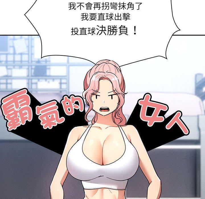 疫情下的家教生活，第79話，第 96 页
