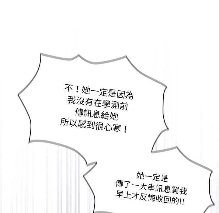 疫情下的家教生活，第79話，第 34 页