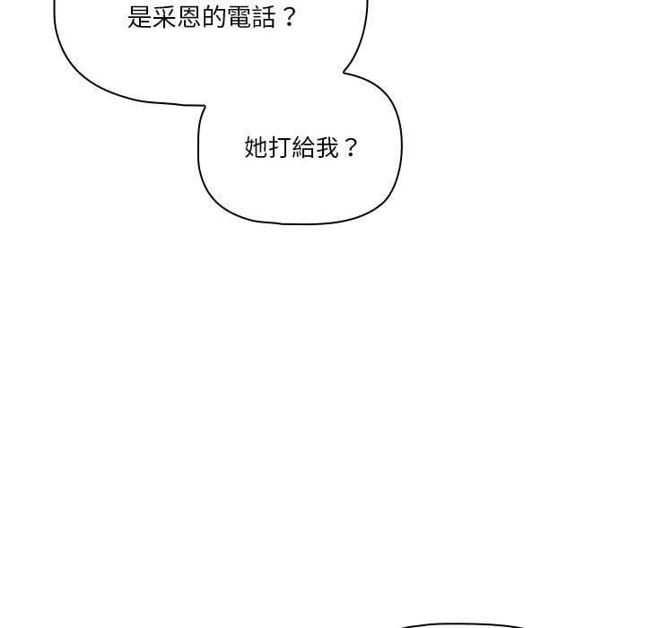 疫情下的家教生活，第79話，第 40 页