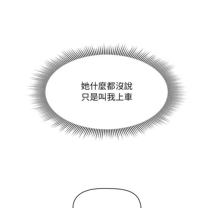疫情下的家教生活，第79話，第 122 页